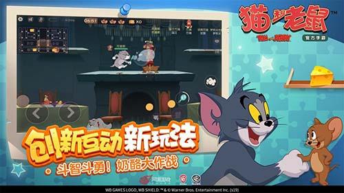 猫和老鼠：欢乐互动（共研服）截图
