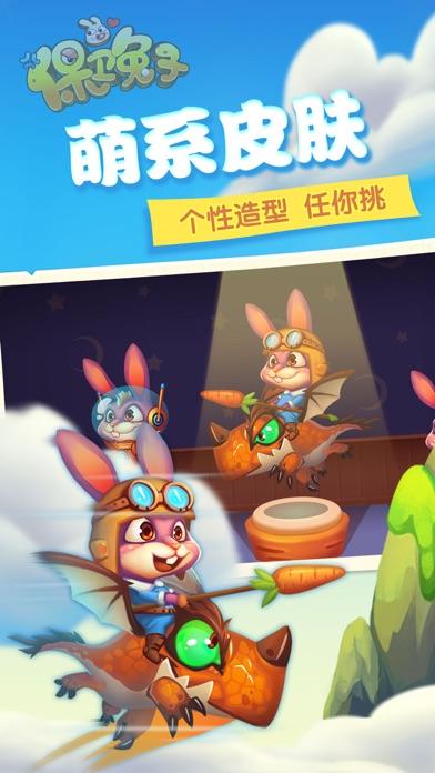 保卫兔子手机版v2.1截图
