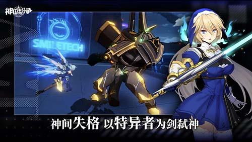 神位纷争安卓版截图