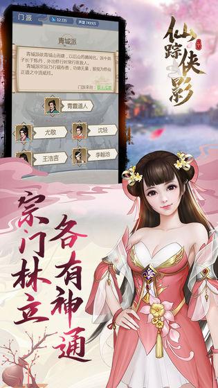 仙踪侠影截图