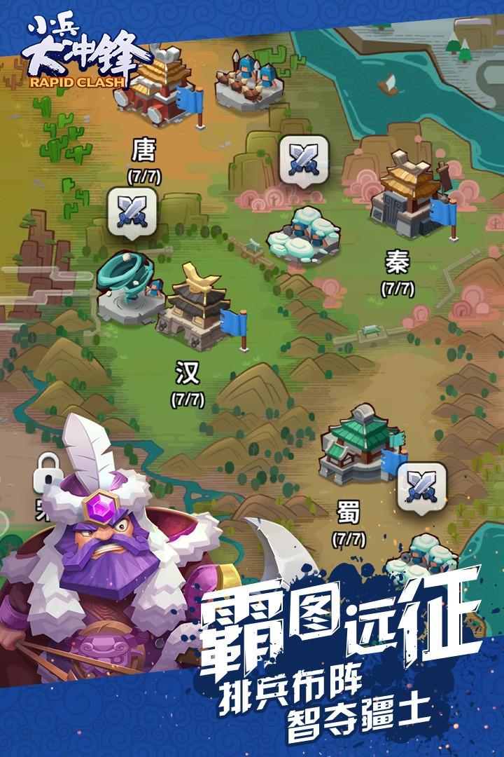 小兵大冲锋最新版截图