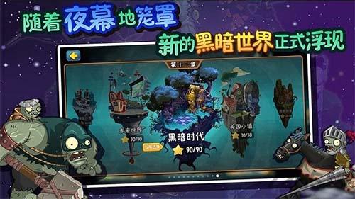 植物大战僵尸2最新版截图