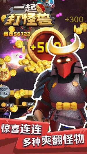 一起打怪兽手机app截图