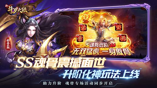 新斗罗大陆手游截图