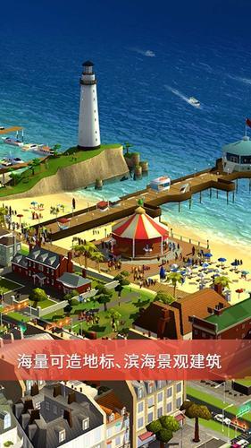 模拟城市最新版截图