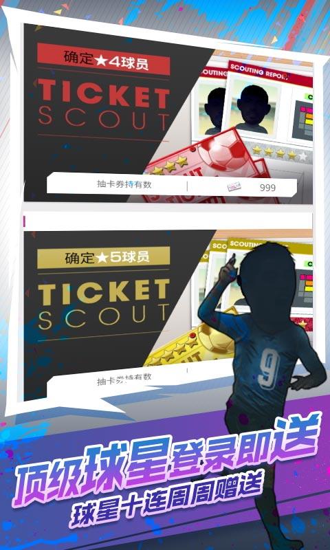 世嘉口袋创造球会手机版截图