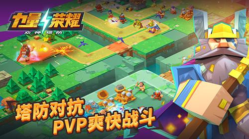 力量荣耀截图