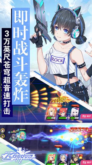 飞行少女学园最新版截图