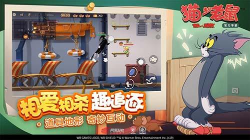 猫和老鼠：欢乐互动（共研服）截图