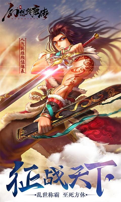 幻想隋唐传满V版截图