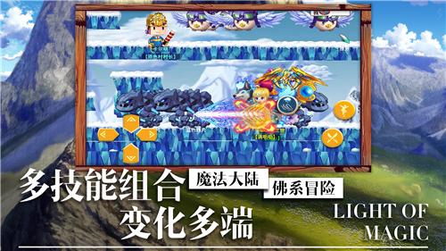 魔法之光截图