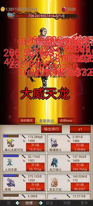 打魔王刷装备游戏截图