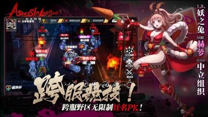 刺客同盟游戏最新手机app截图