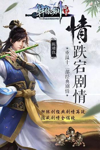 轩辕剑群侠录截图