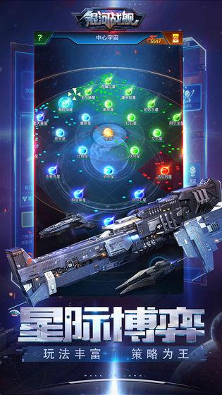 银河战舰之星际舰队截图