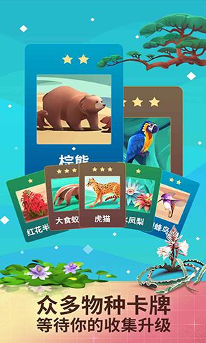 物种奇境截图