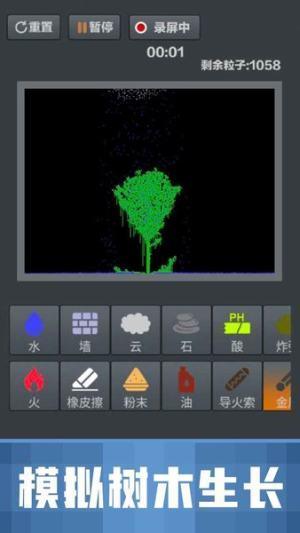 粉末沙盒截图