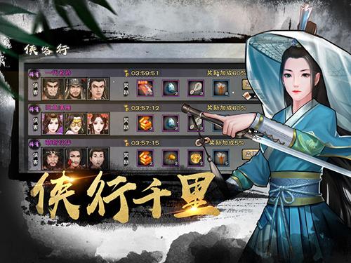 群侠传手机app截图