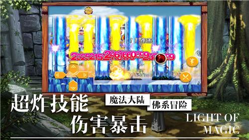 魔法之光截图