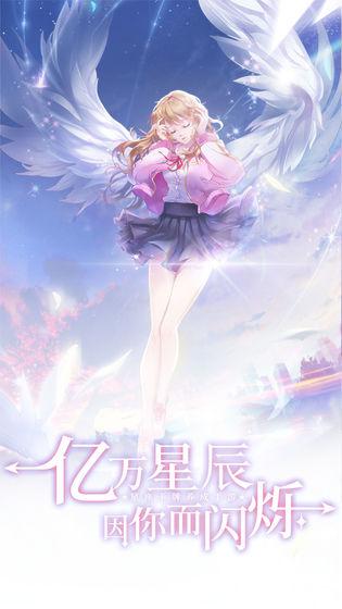 我的星座契约截图