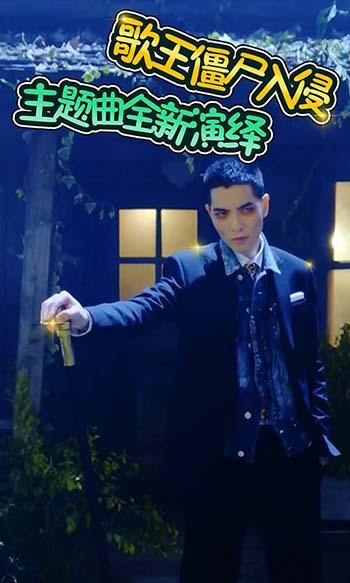 植物大战僵尸全明星萧敬腾版截图