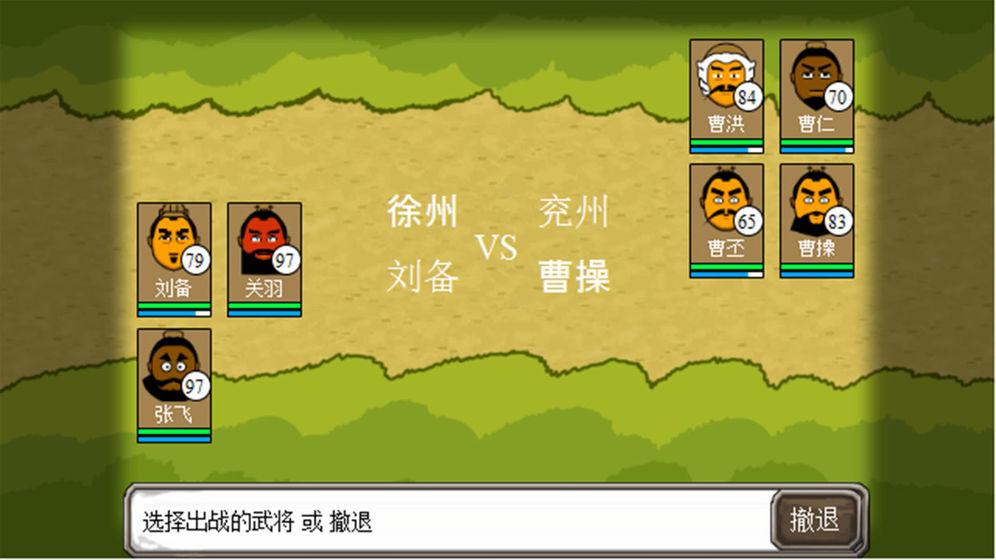 三国大时代截图