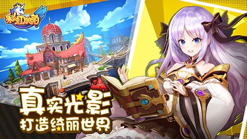 彩虹联萌HD版截图