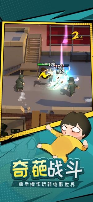 功夫奇遇记游戏截图