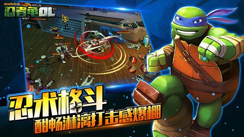 忍者龟OL截图