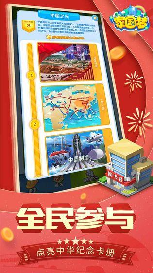 家国梦中文版截图
