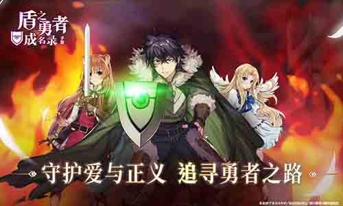 盾之勇者成名录游戏中文手机app截图