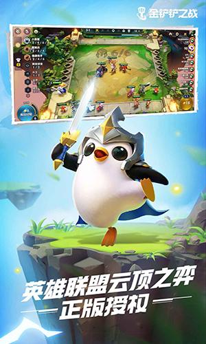 金铲铲之战手游截图