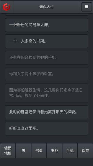 无心人生截图