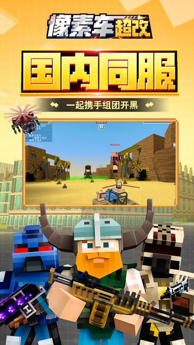 像素车：超改截图