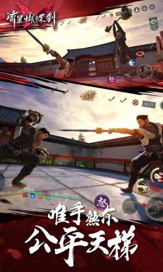 新版流星蝴蝶剑手游截图