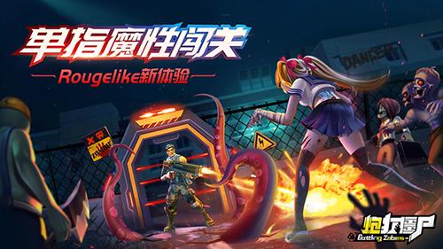 炮打僵尸手机app截图