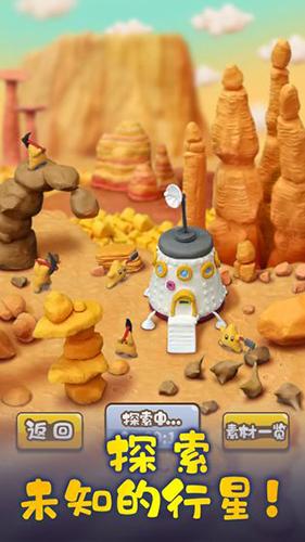 粘土王国手游截图