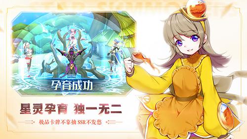 星之召唤士手游截图