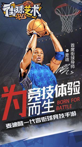 街球艺术公测版截图