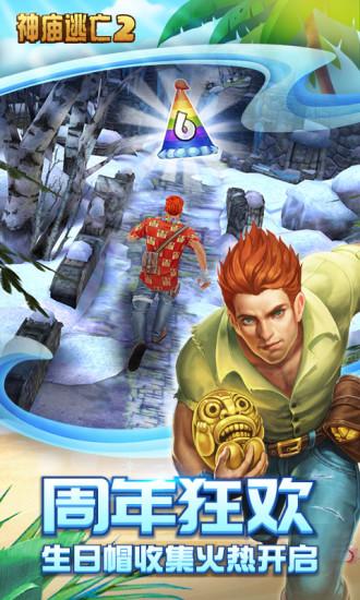 神庙逃亡2平板版截图