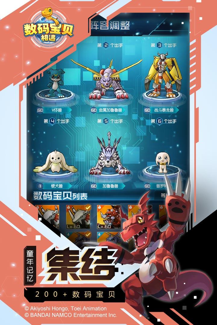 数码宝贝：相遇截图