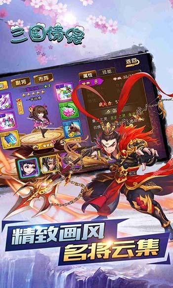 三国情缘BT版截图