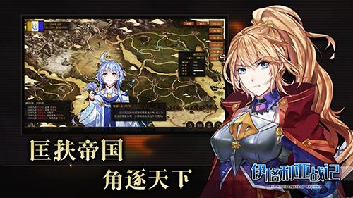 伊格利亚战记HD版截图