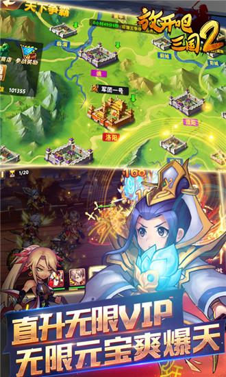 放开吧三国2截图