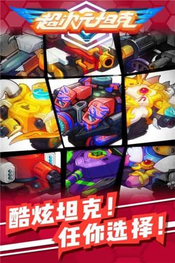 超次元坦克截图