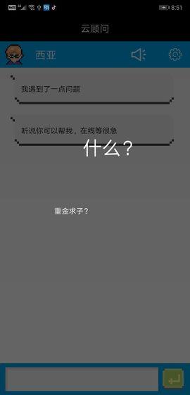 云顾问截图