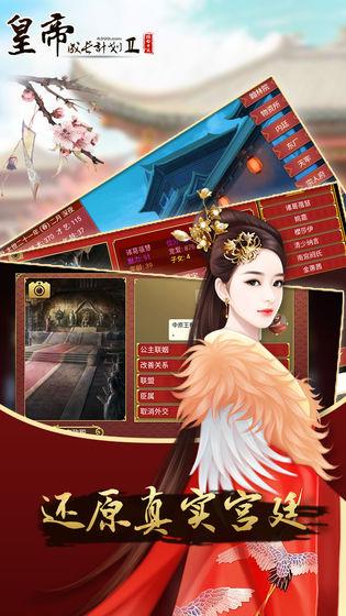 皇帝成长计划2截图