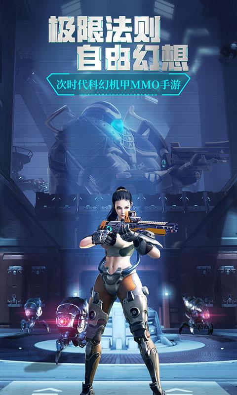 极限法则：机械觉醒截图