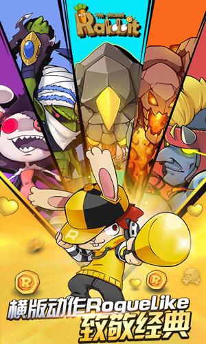 动如脱兔游戏截图