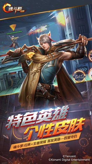 魂斗罗：归来2019最新版截图